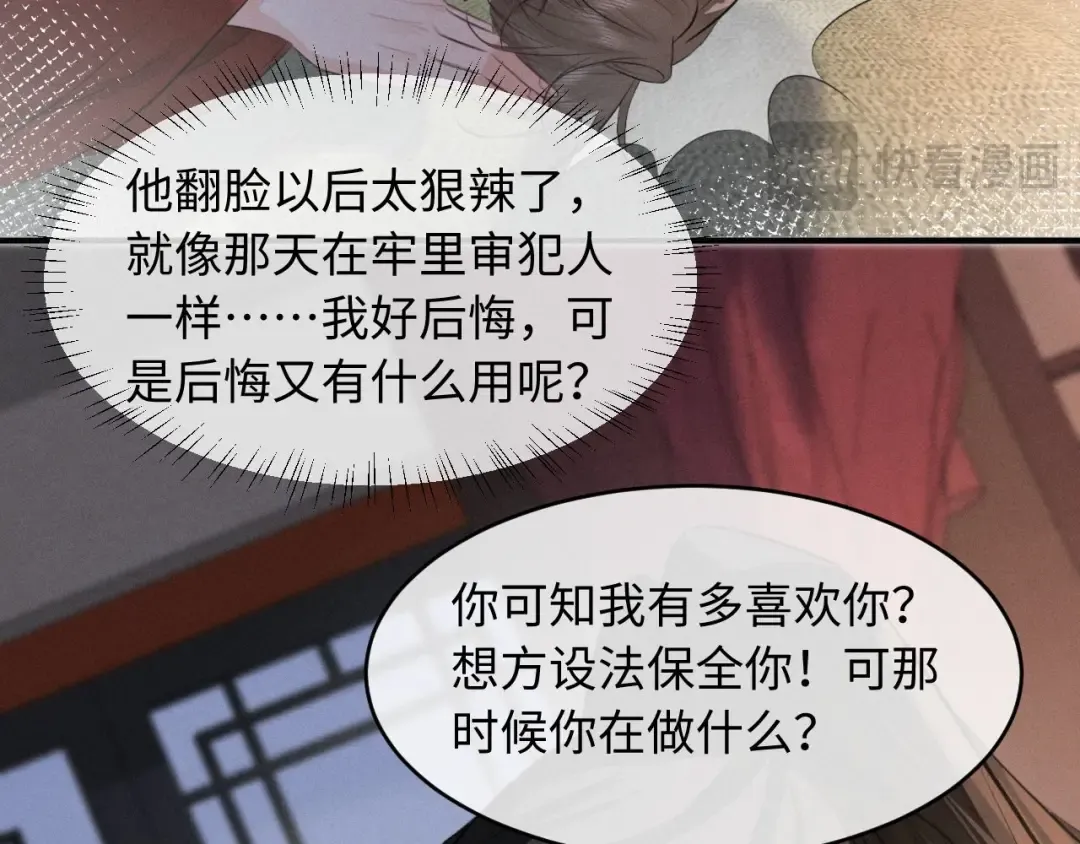 第48话 对不起，你别喜欢我了 第17页