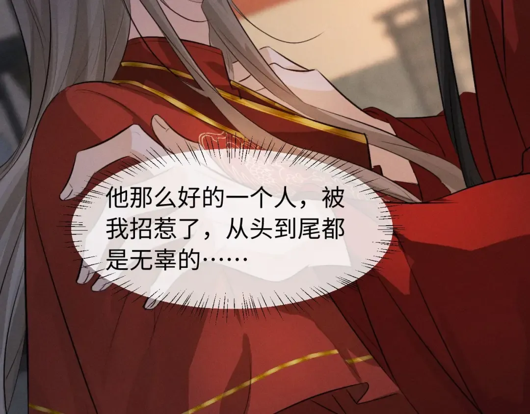 第48话 对不起，你别喜欢我了 第19页