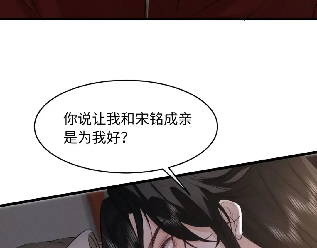 第48话 对不起，你别喜欢我了 第25页