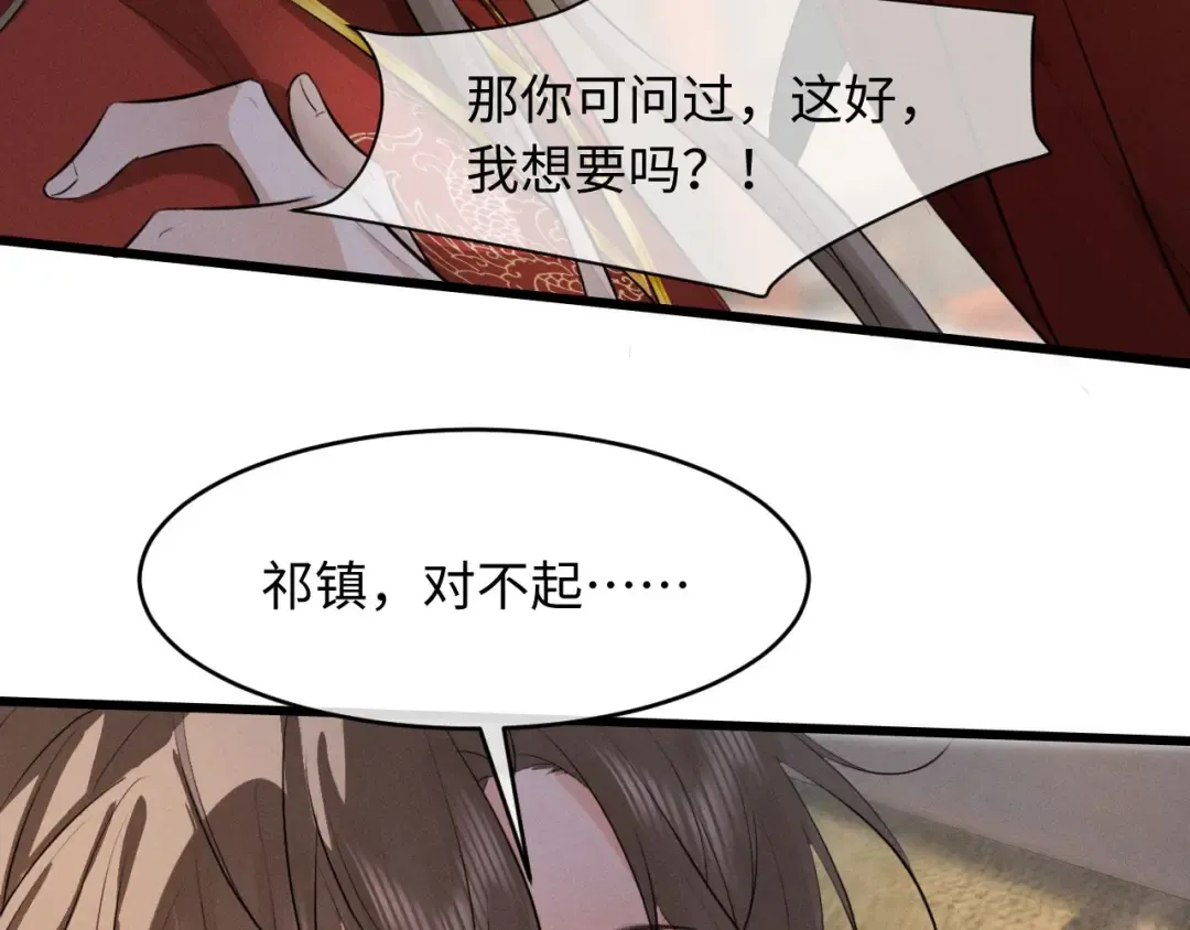 第48话 对不起，你别喜欢我了 第27页