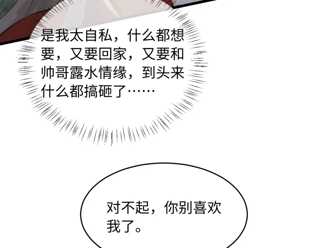 第48话 对不起，你别喜欢我了 第29页