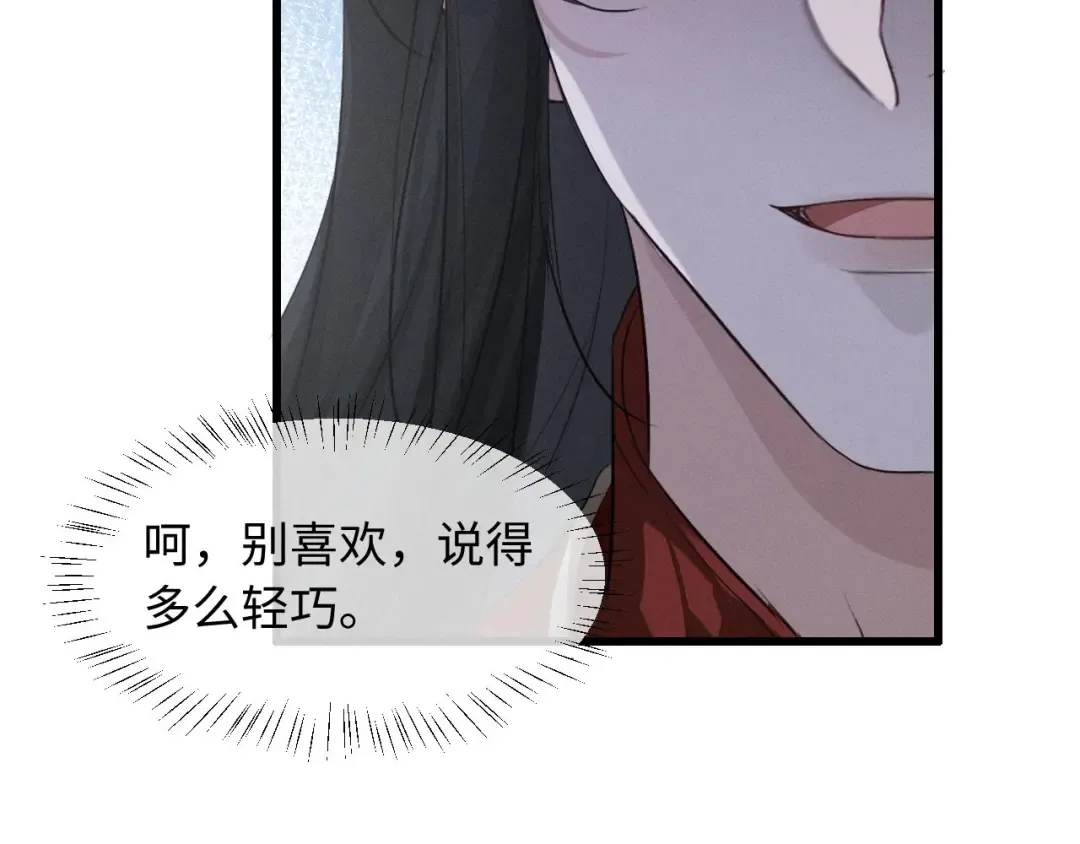第48话 对不起，你别喜欢我了 第31页
