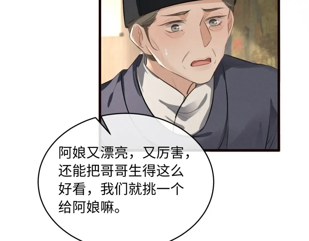 第48话 对不起，你别喜欢我了 第41页