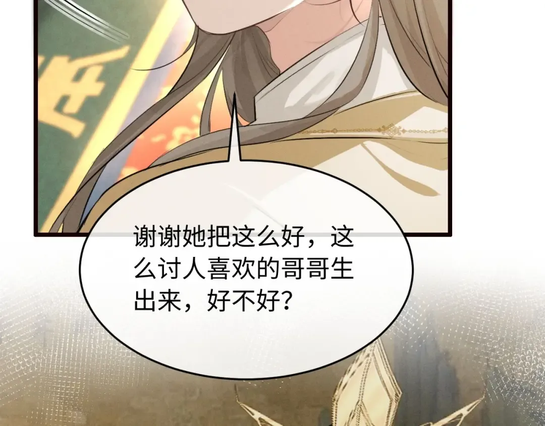 第48话 对不起，你别喜欢我了 第43页