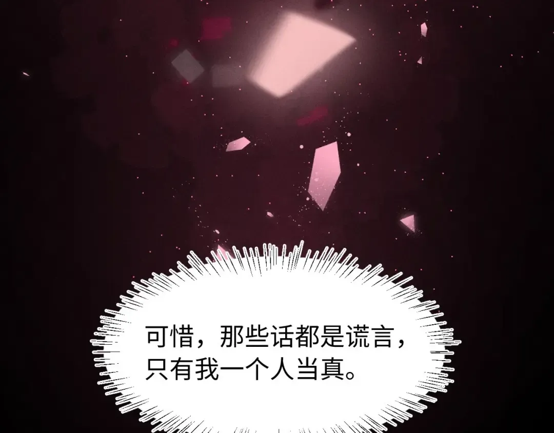 第48话 对不起，你别喜欢我了 第57页