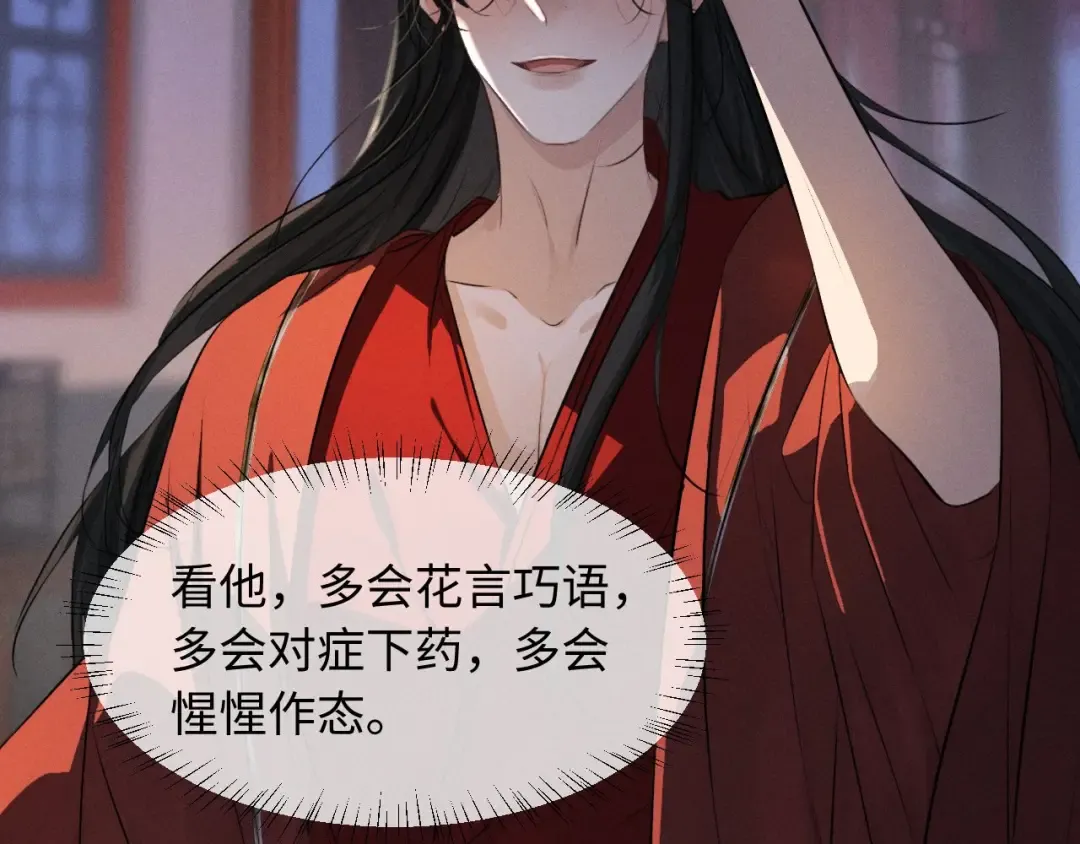 第48话 对不起，你别喜欢我了 第60页