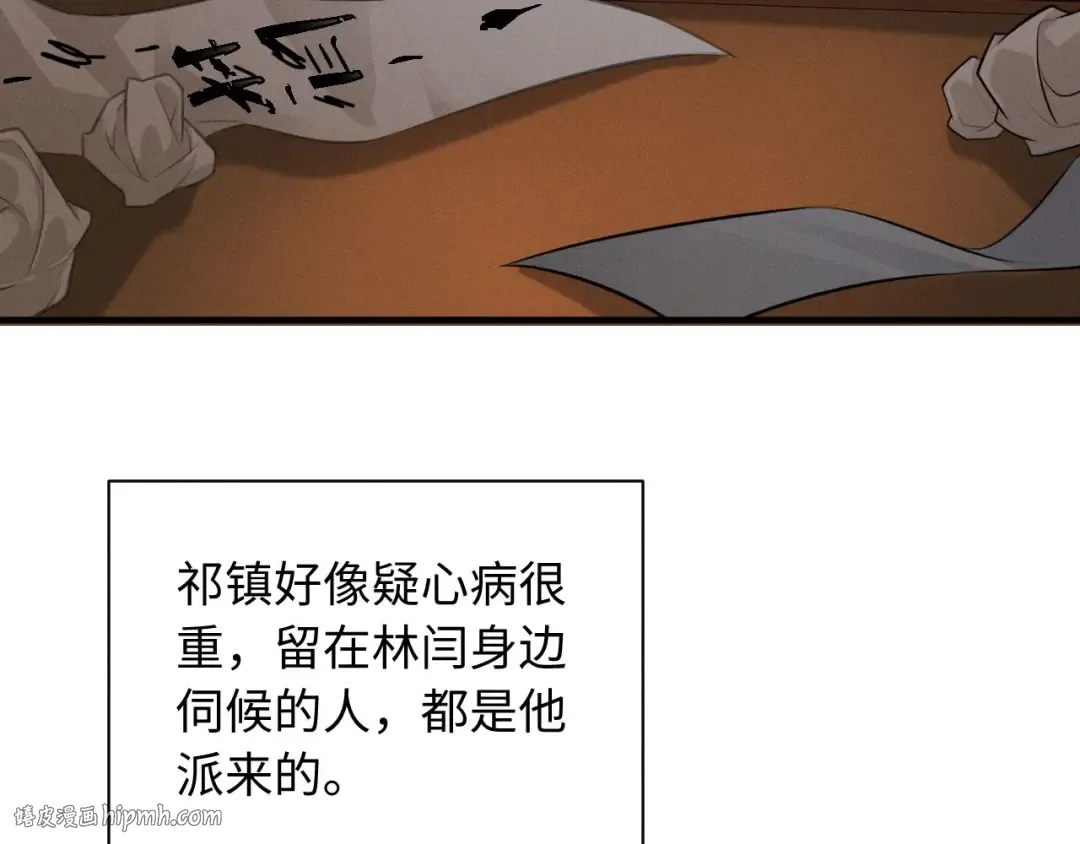 第49话 陛下不要弄脏龙椅 第8页