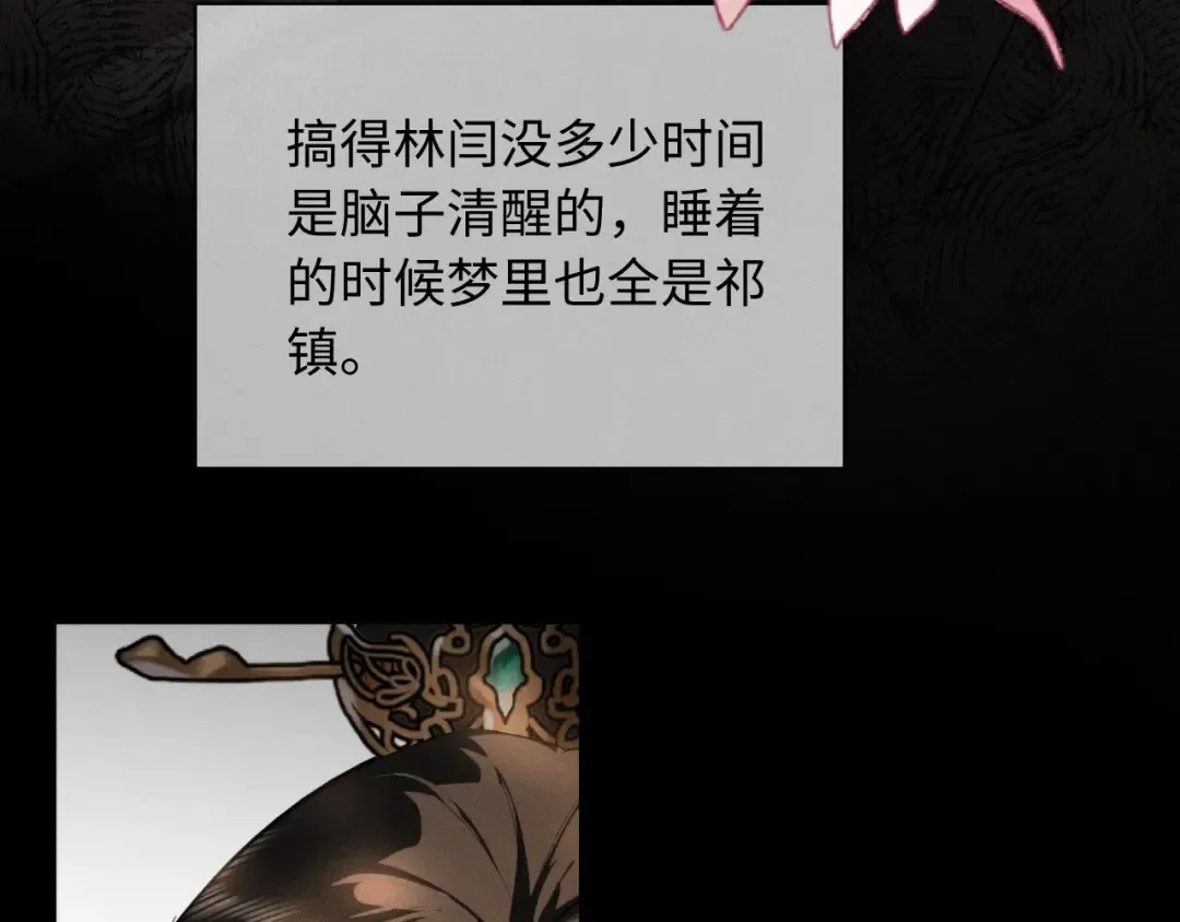 第49话 陛下不要弄脏龙椅 第21页