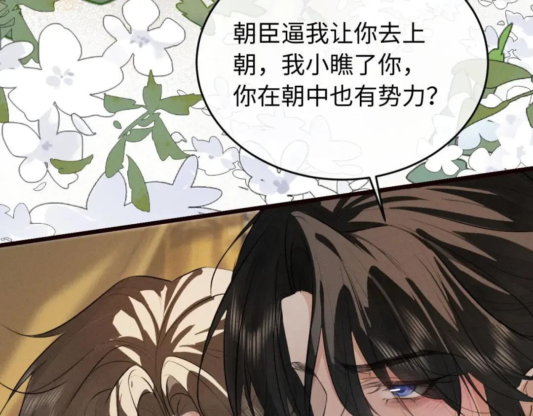 第49话 陛下不要弄脏龙椅 第31页
