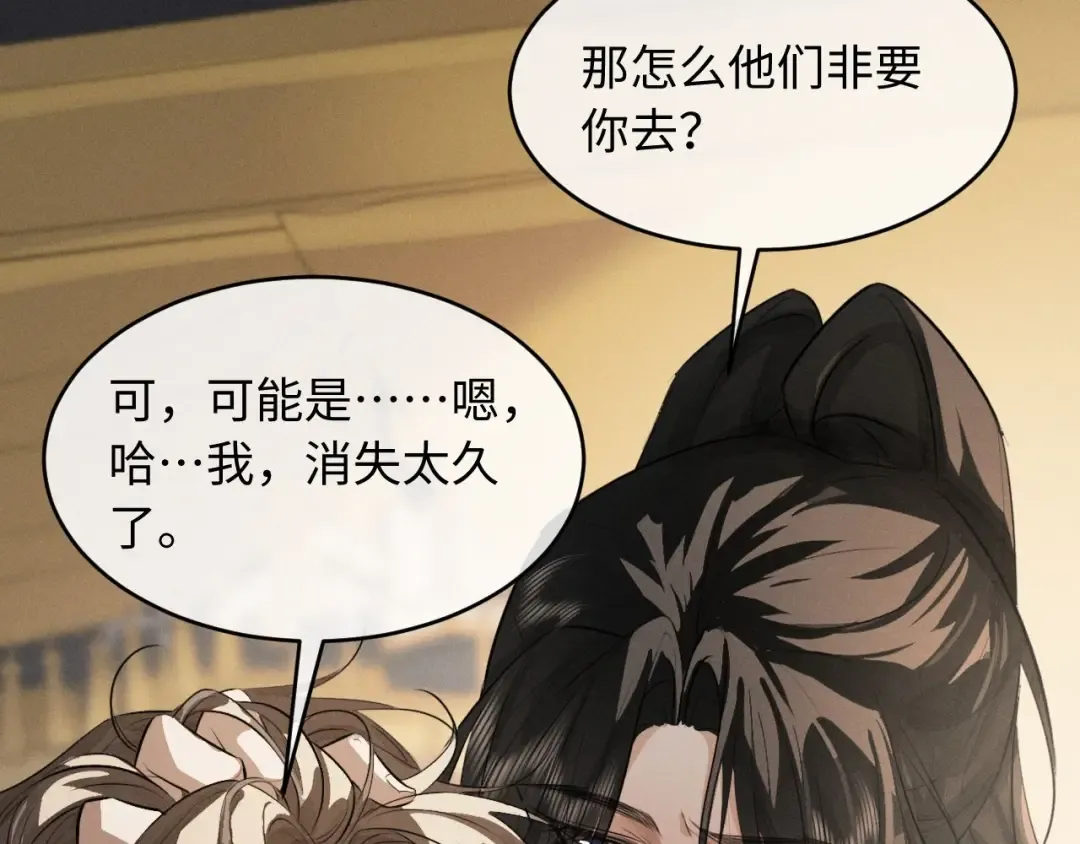 第49话 陛下不要弄脏龙椅 第33页