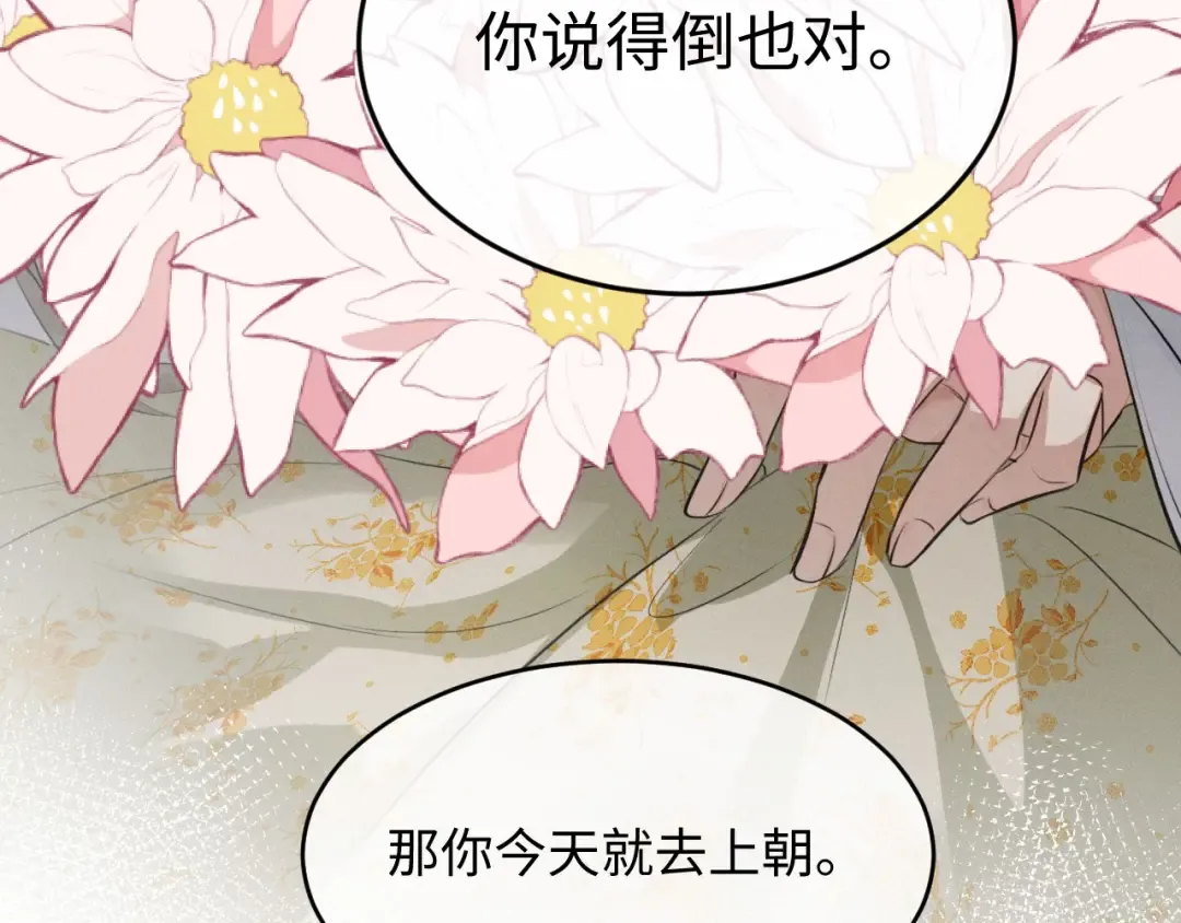 第49话 陛下不要弄脏龙椅 第35页