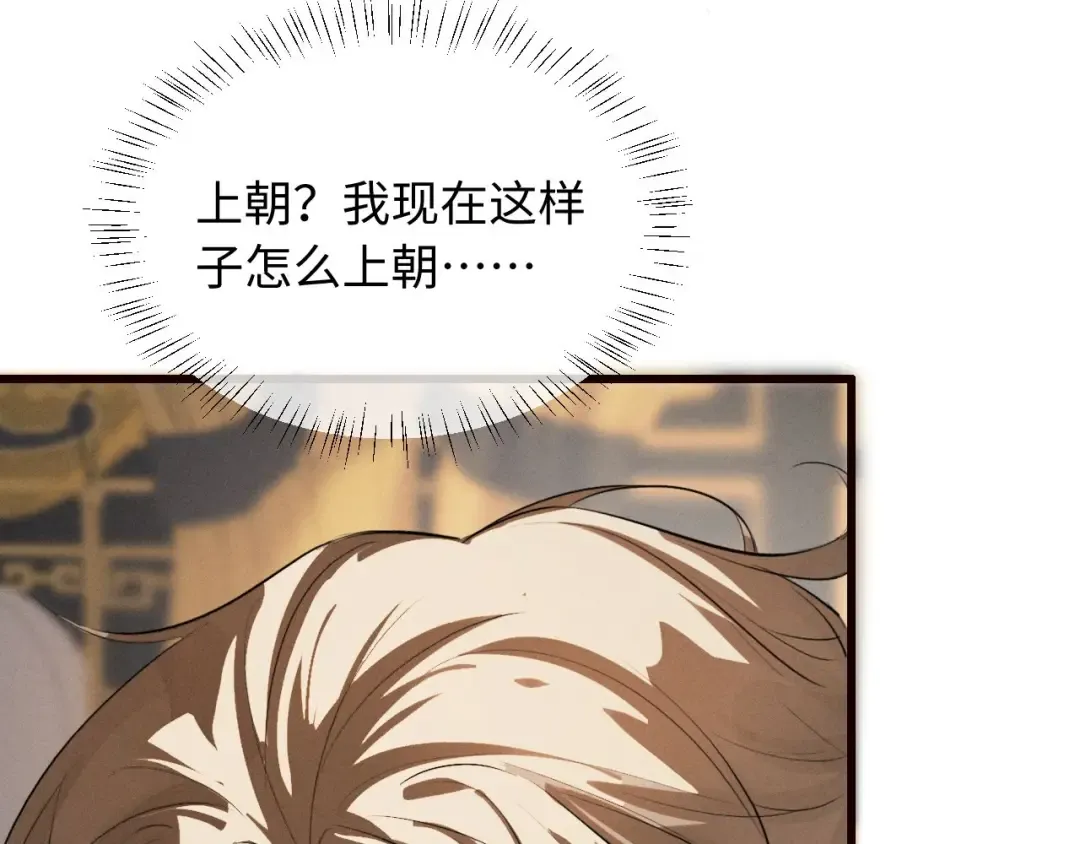 第49话 陛下不要弄脏龙椅 第38页