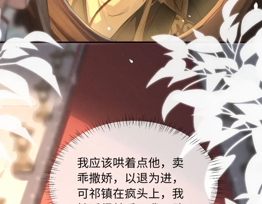 第49话 陛下不要弄脏龙椅 第50页