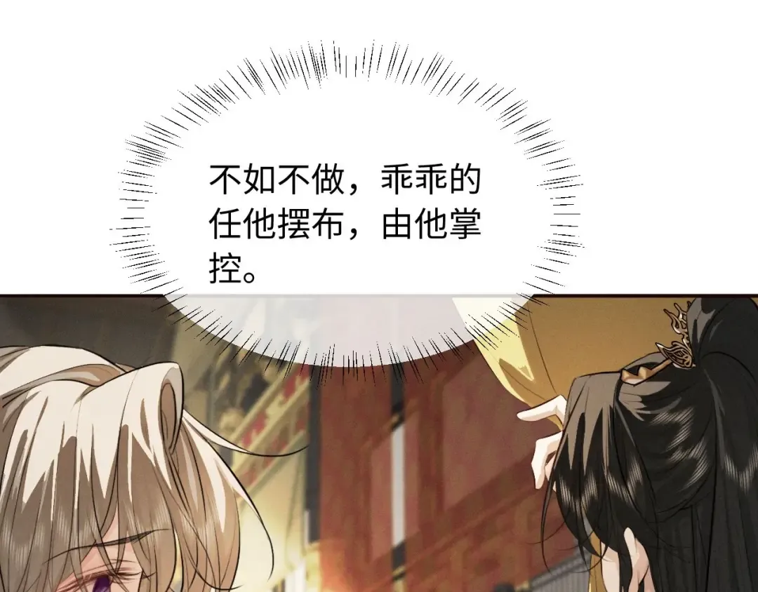 第49话 陛下不要弄脏龙椅 第54页
