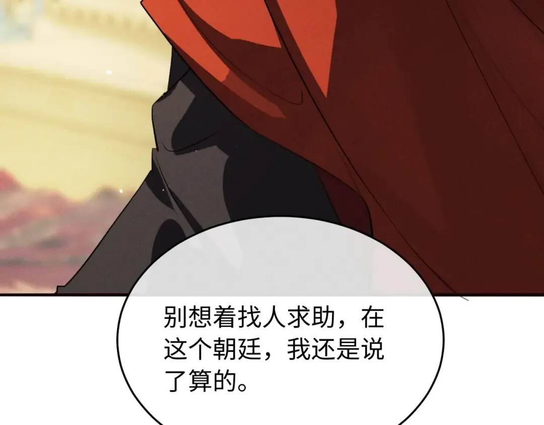 第49话 陛下不要弄脏龙椅 第65页