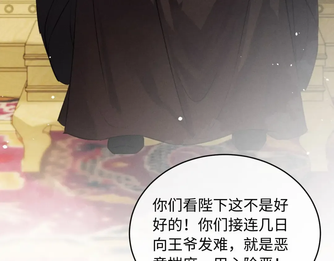 第49话 陛下不要弄脏龙椅 第71页