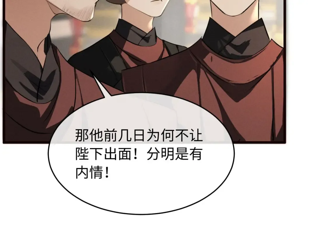 第49话 陛下不要弄脏龙椅 第73页