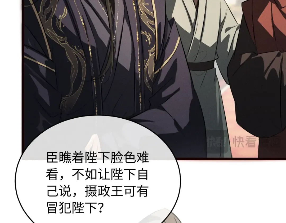 第49话 陛下不要弄脏龙椅 第76页