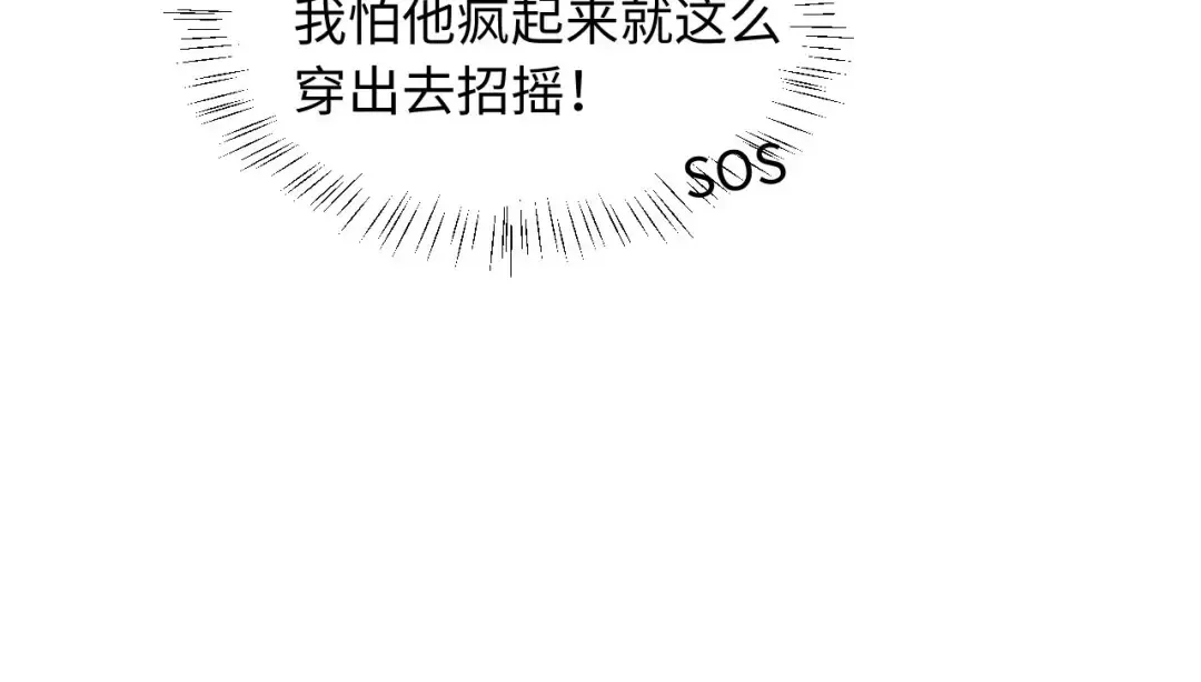 第50话 为什么要给我送伞 第54页