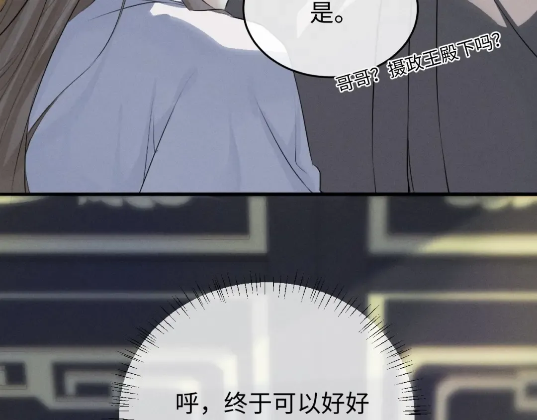 第50话 为什么要给我送伞 第67页