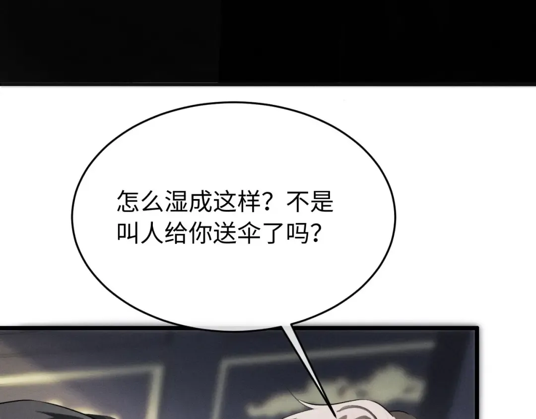 第50话 为什么要给我送伞 第77页