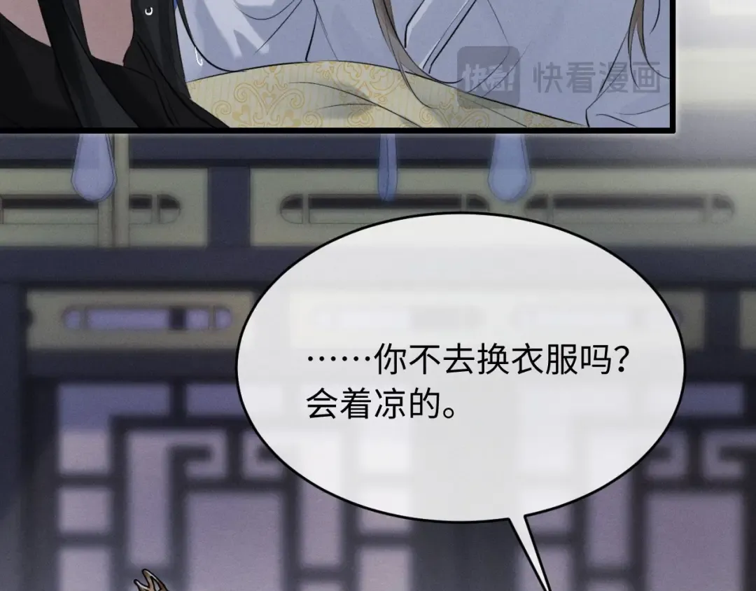 第50话 为什么要给我送伞 第79页