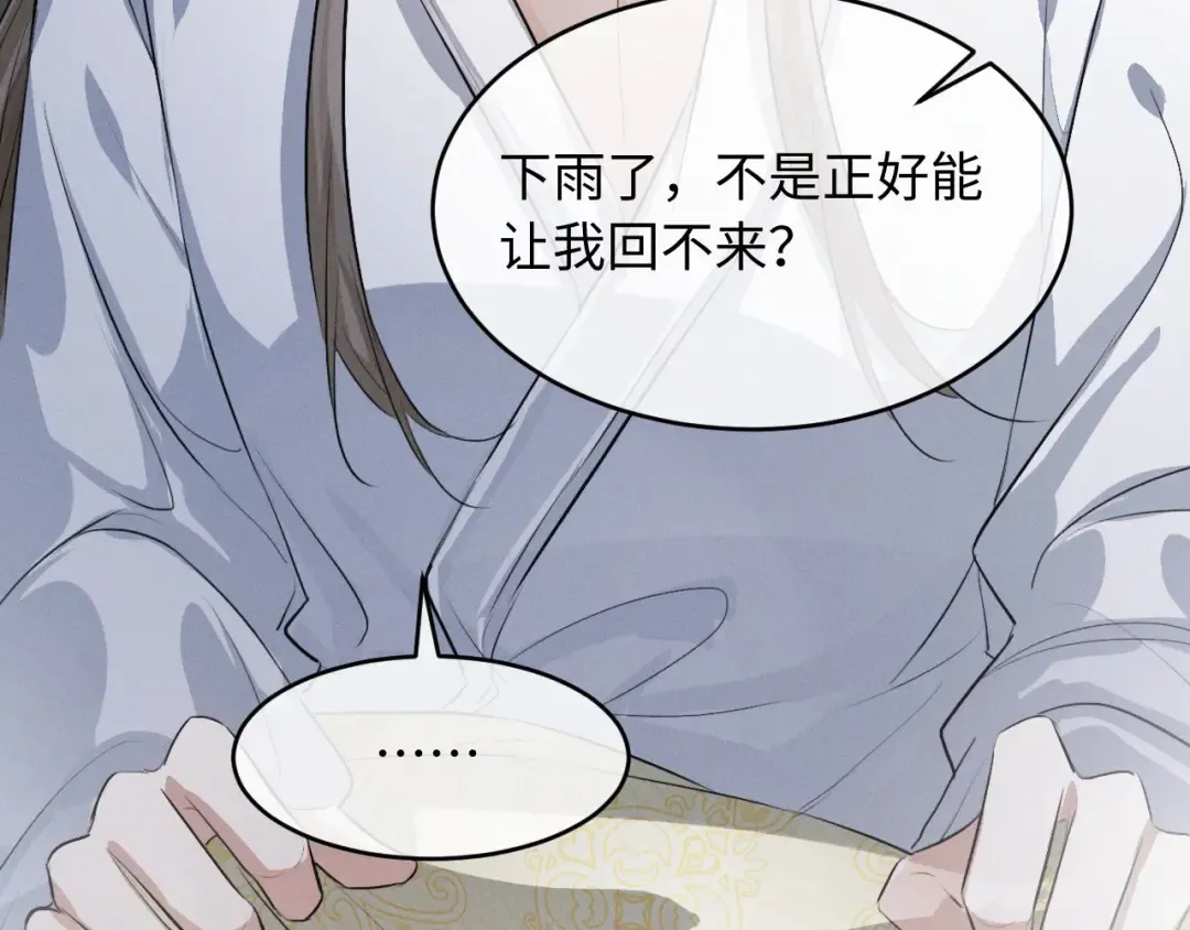 第50话 为什么要给我送伞 第84页