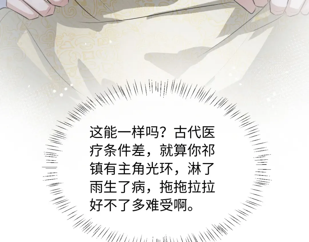 第50话 为什么要给我送伞 第85页