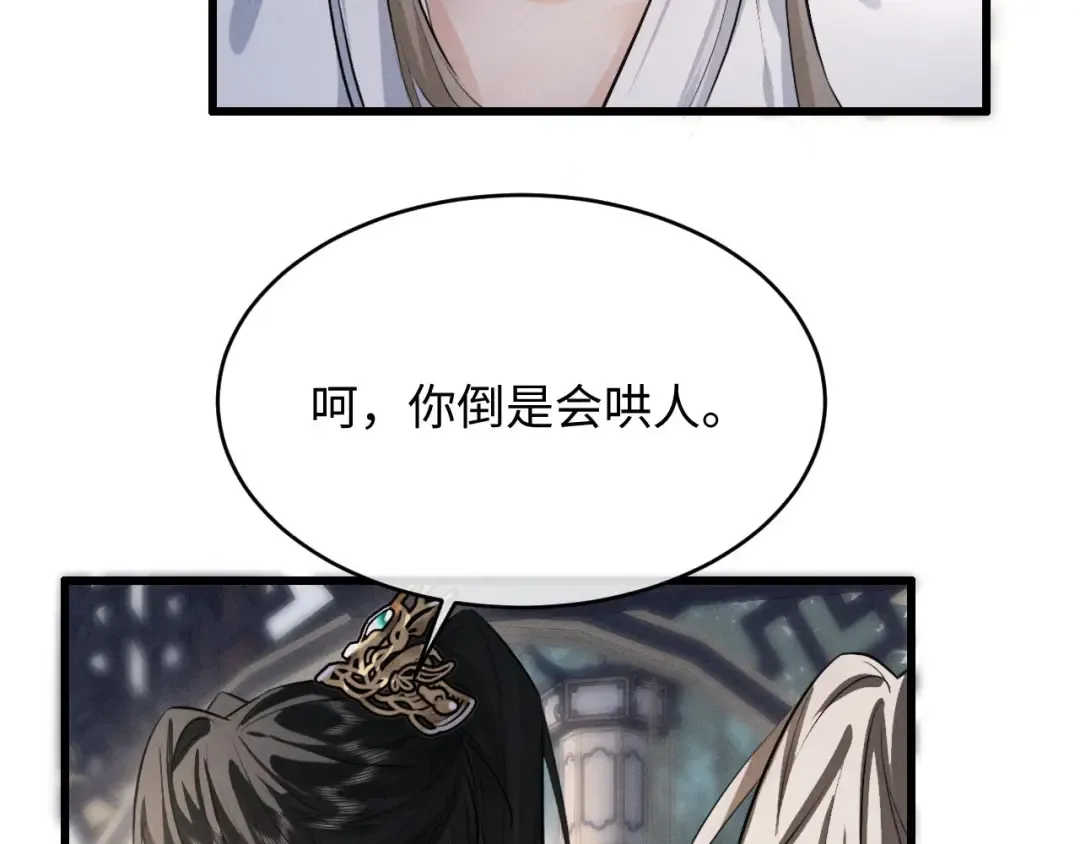 第51话 我们的名字在皇册玉牒上 第11页
