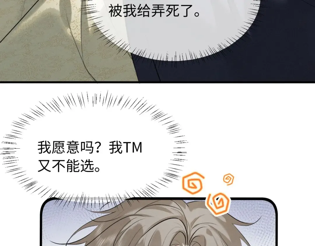 第51话 我们的名字在皇册玉牒上 第34页