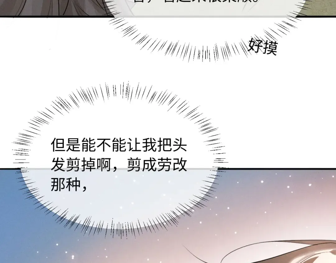 第51话 我们的名字在皇册玉牒上 第38页
