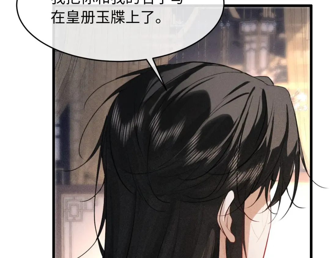 第51话 我们的名字在皇册玉牒上 第41页