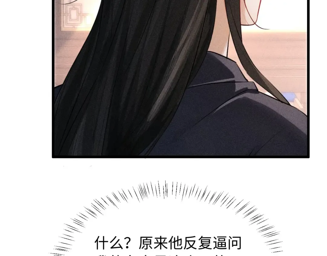 第51话 我们的名字在皇册玉牒上 第42页