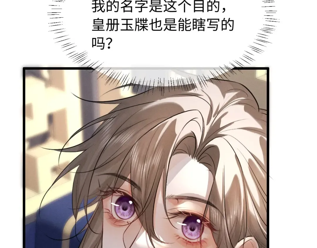 第51话 我们的名字在皇册玉牒上 第43页