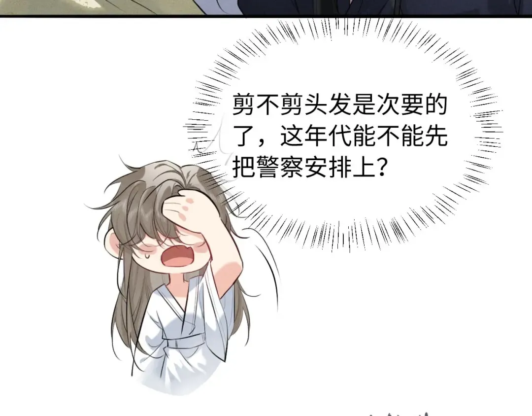第51话 我们的名字在皇册玉牒上 第50页