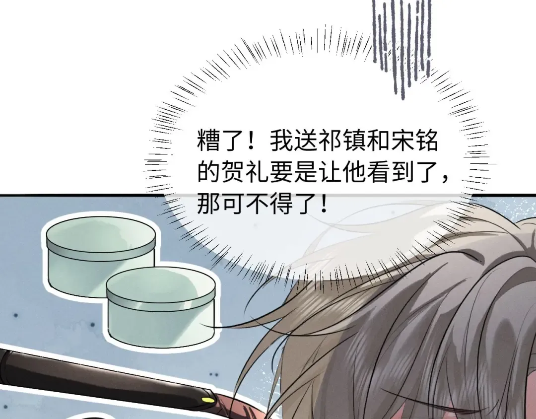 第51话 我们的名字在皇册玉牒上 第51页
