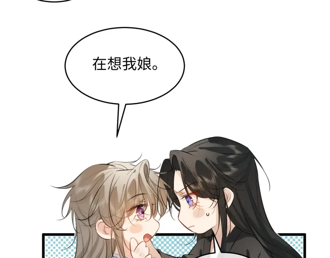第51话 我们的名字在皇册玉牒上 第61页