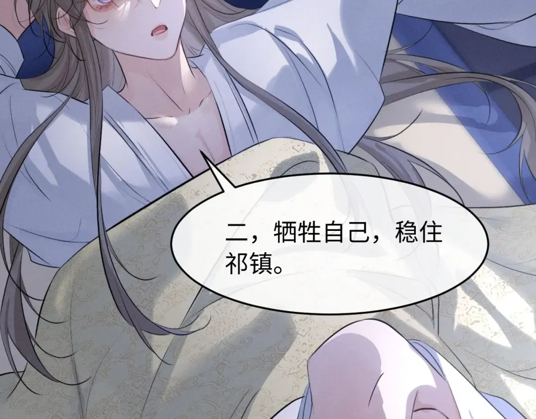 第51话 我们的名字在皇册玉牒上 第66页