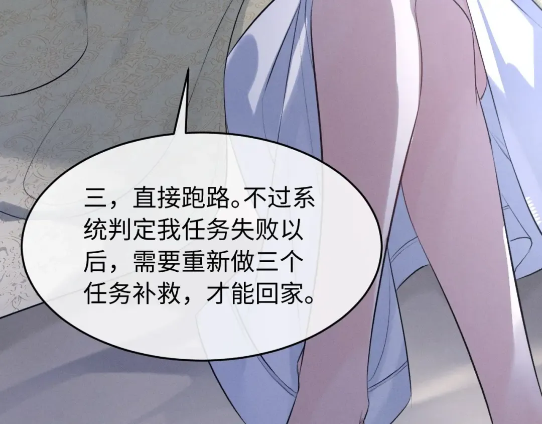 第51话 我们的名字在皇册玉牒上 第67页