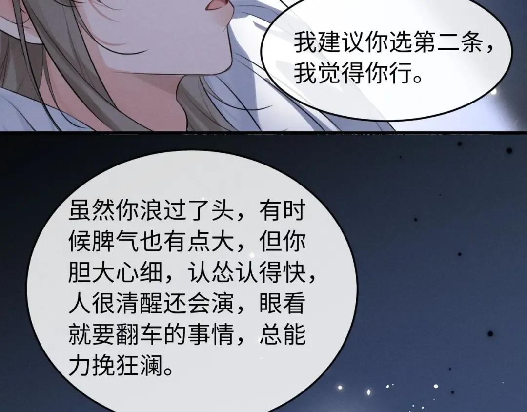 第51话 我们的名字在皇册玉牒上 第70页