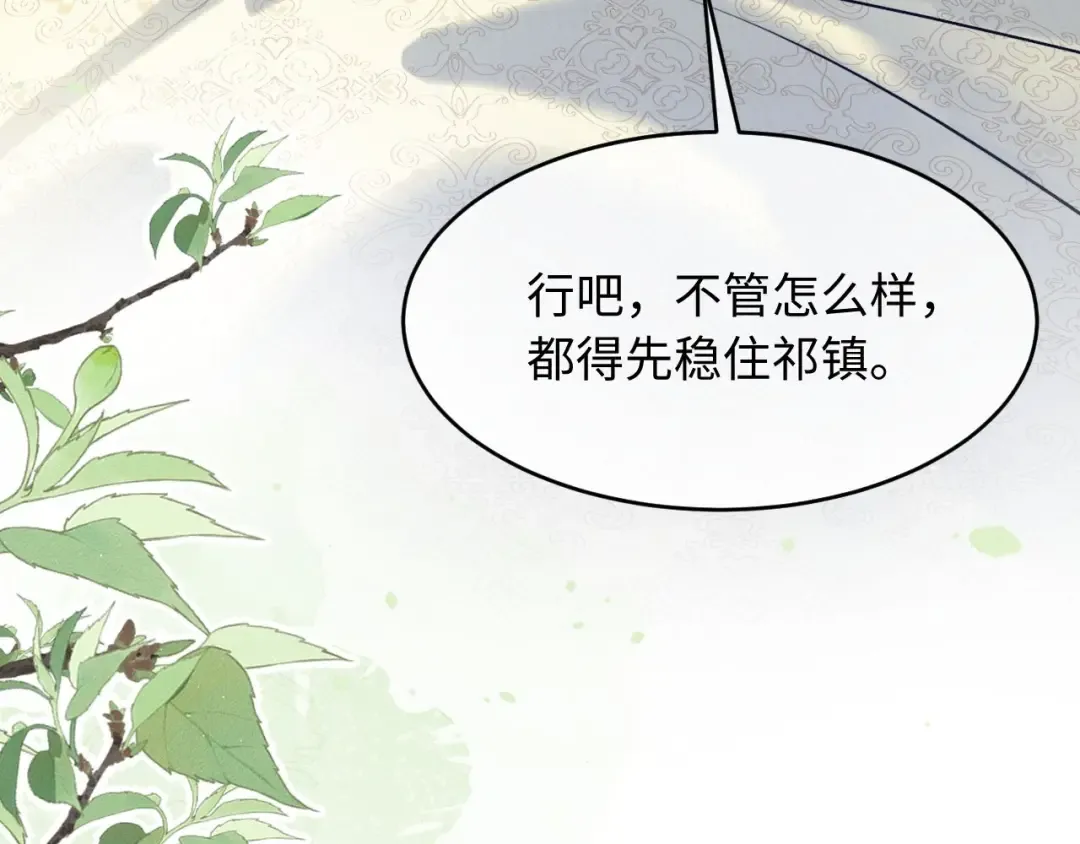 第51话 我们的名字在皇册玉牒上 第75页