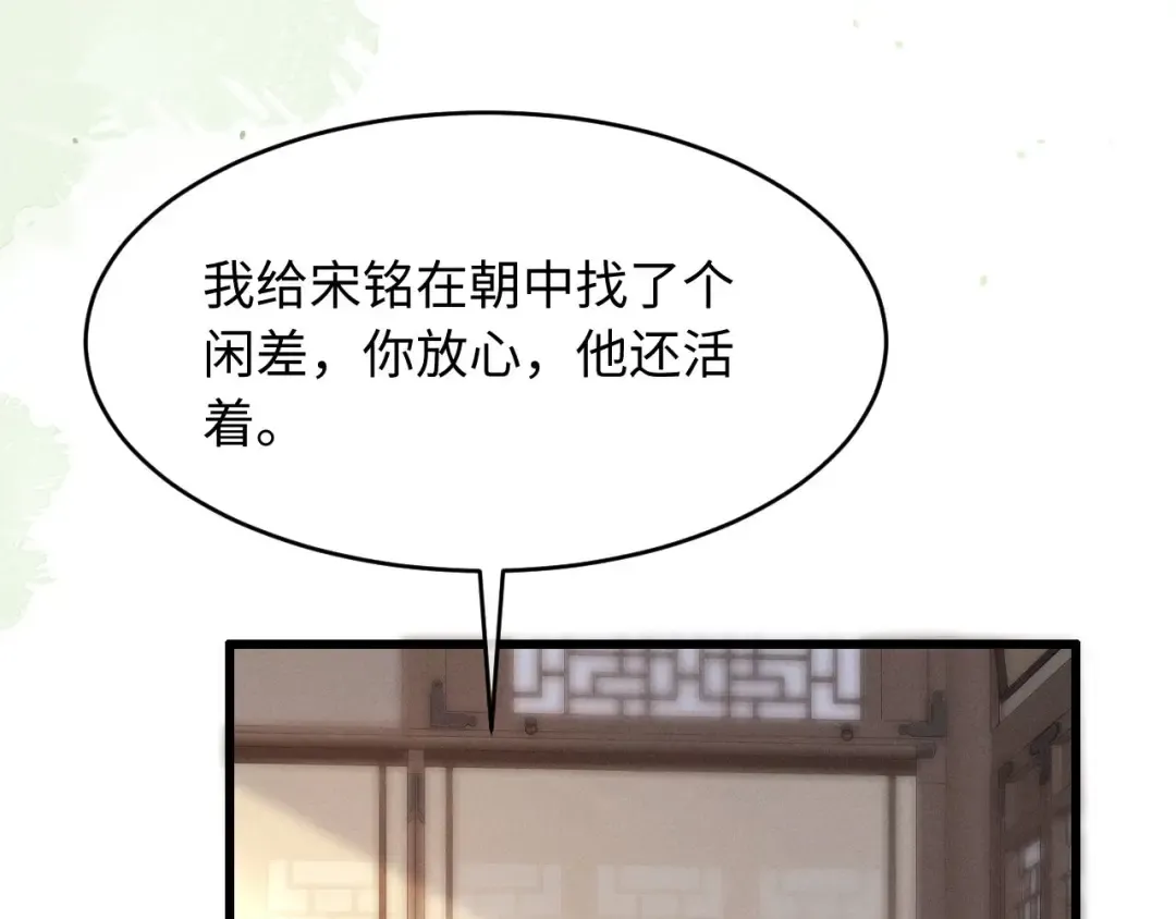第51话 我们的名字在皇册玉牒上 第78页