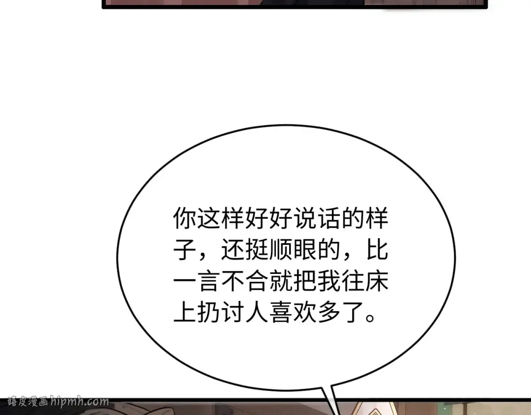第51话 我们的名字在皇册玉牒上 第80页