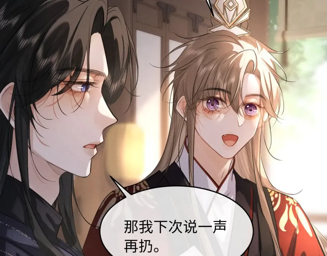 第51话 我们的名字在皇册玉牒上 第81页