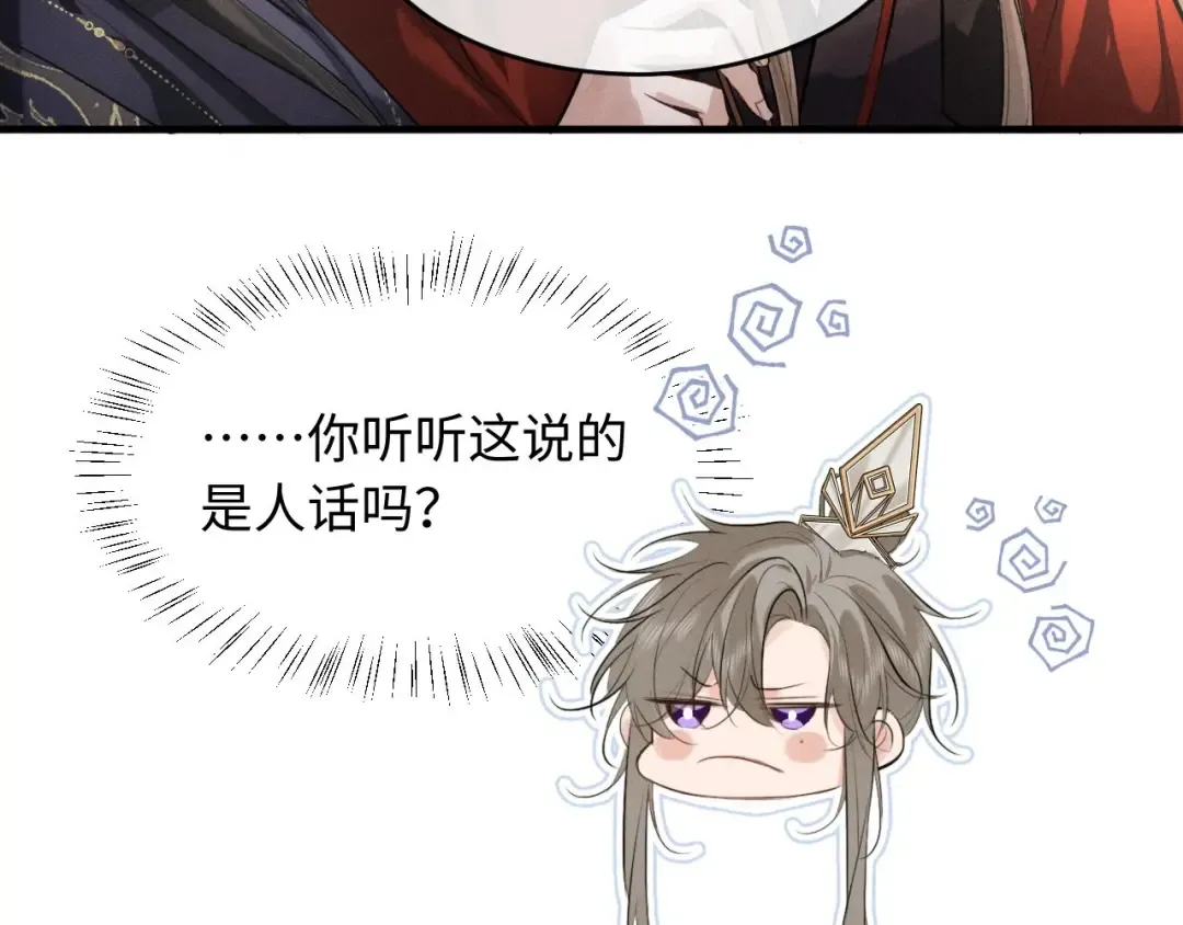 第51话 我们的名字在皇册玉牒上 第82页