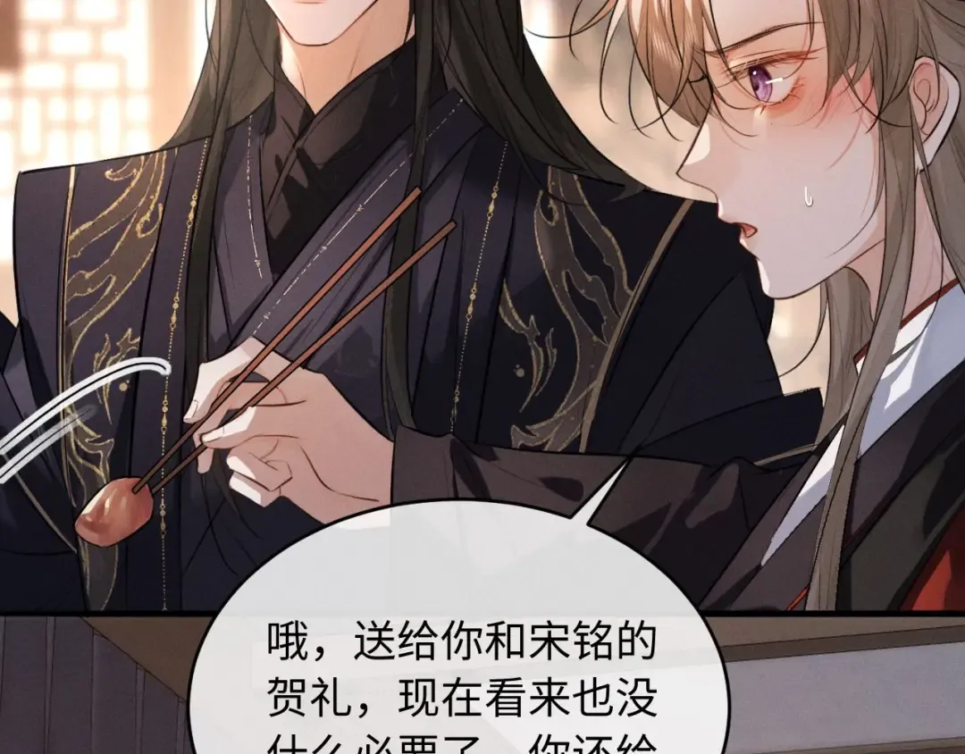 第51话 我们的名字在皇册玉牒上 第84页