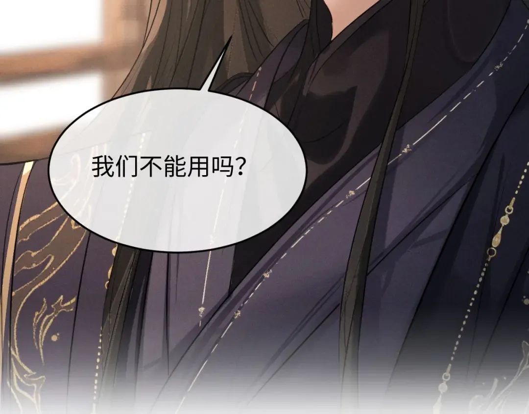 第51话 我们的名字在皇册玉牒上 第87页