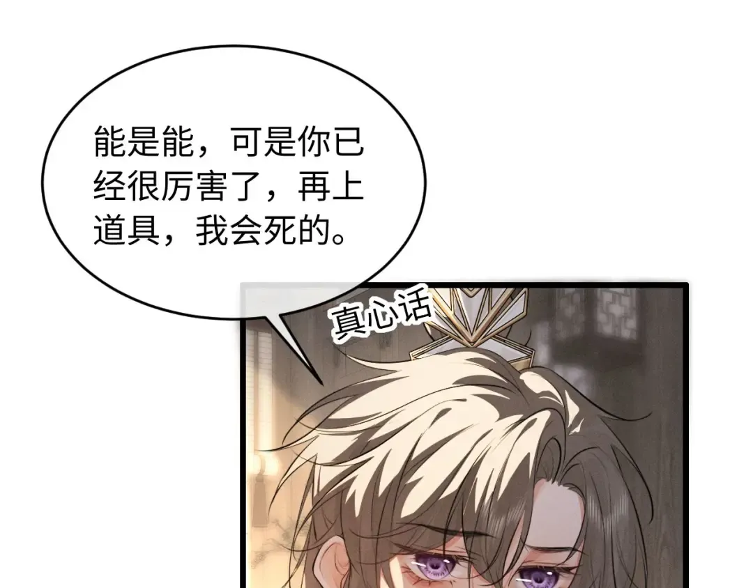 第52话 什么时候把心给我 第5页