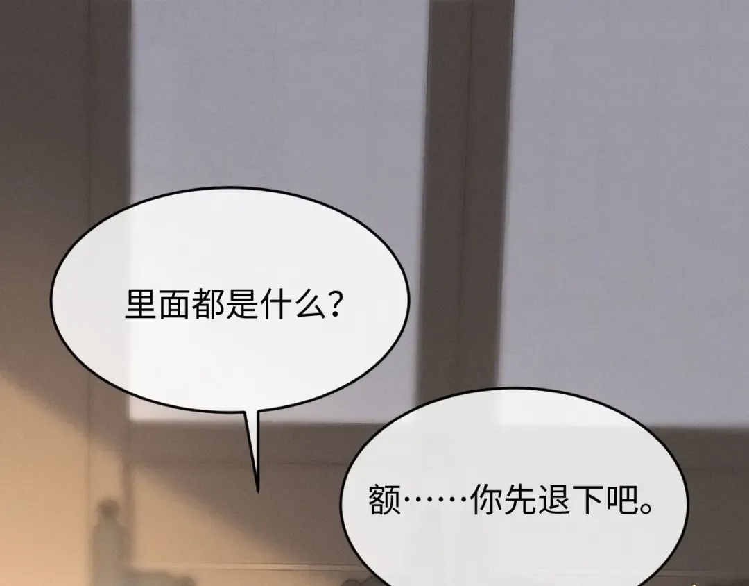 第52话 什么时候把心给我 第9页