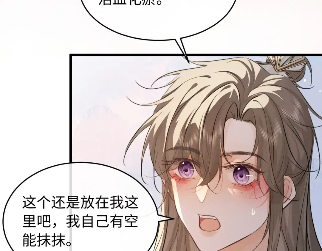 第52话 什么时候把心给我 第21页